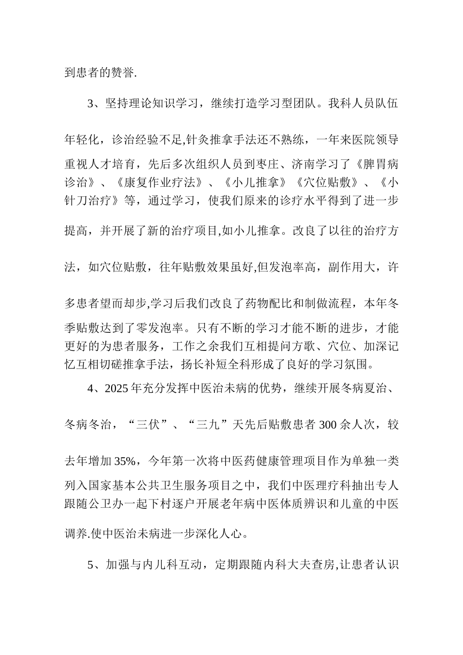 中医理疗科工作总结_第2页