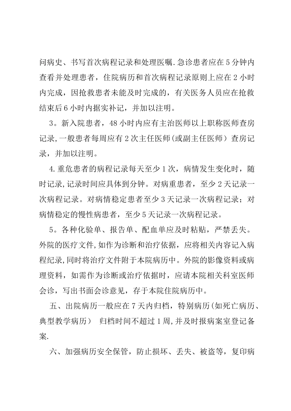 中医病历管理制度_第2页