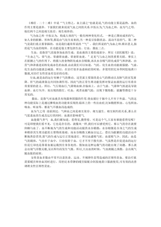 中医理论称：气为血之帅-血为气之母