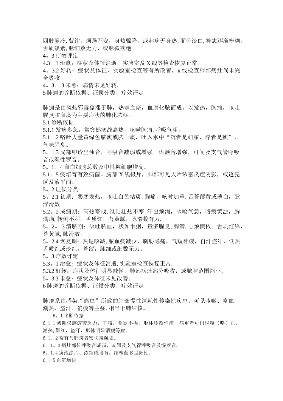 中医病证诊断疗效标准_第3页