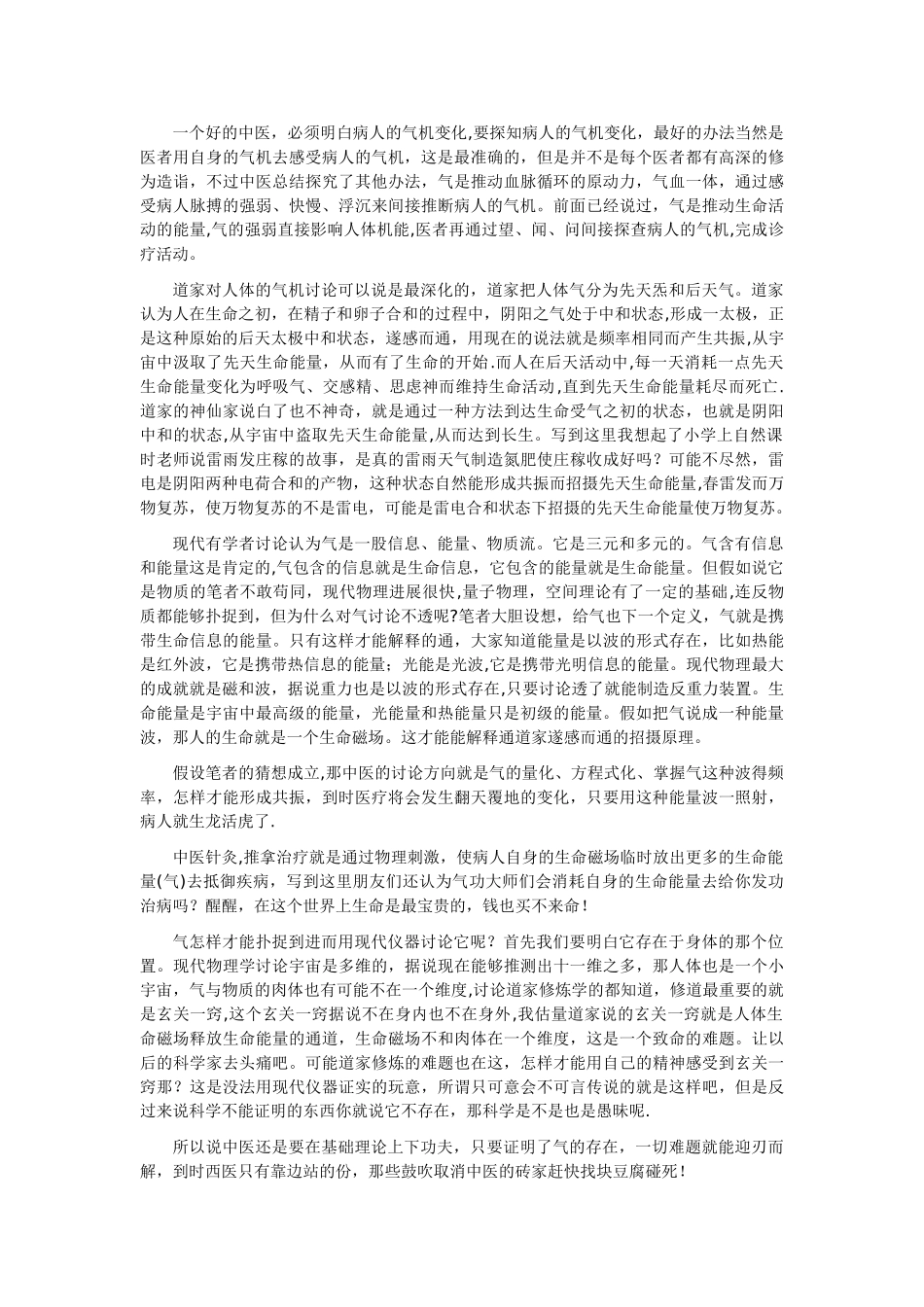 中医的未来发展方向_第2页