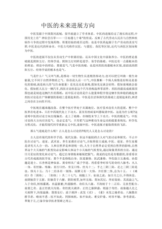 中医的未来发展方向