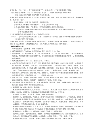 中医眼科重点总结