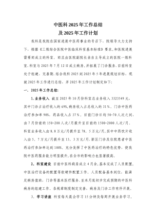 中医科2025年工作总结及2025年工作计划