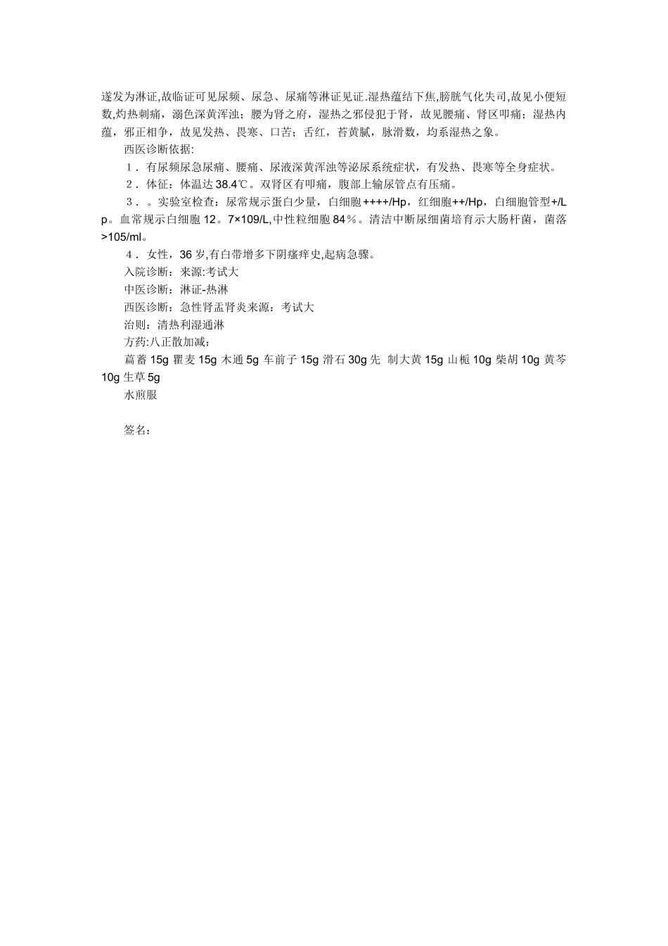 中医病历书写规范范文_第2页