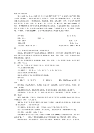 中医病历书写规范范文