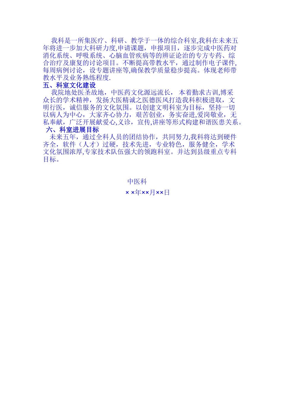 中医科五年发展规划_第2页