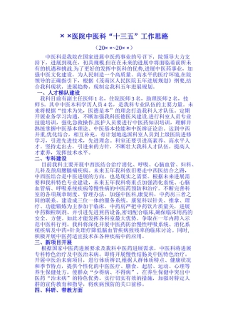 中医科五年发展规划