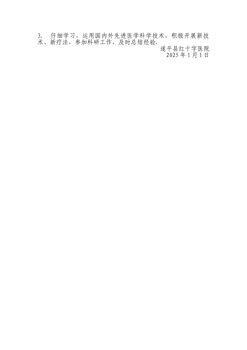 中医科人员岗位职责54977_第3页