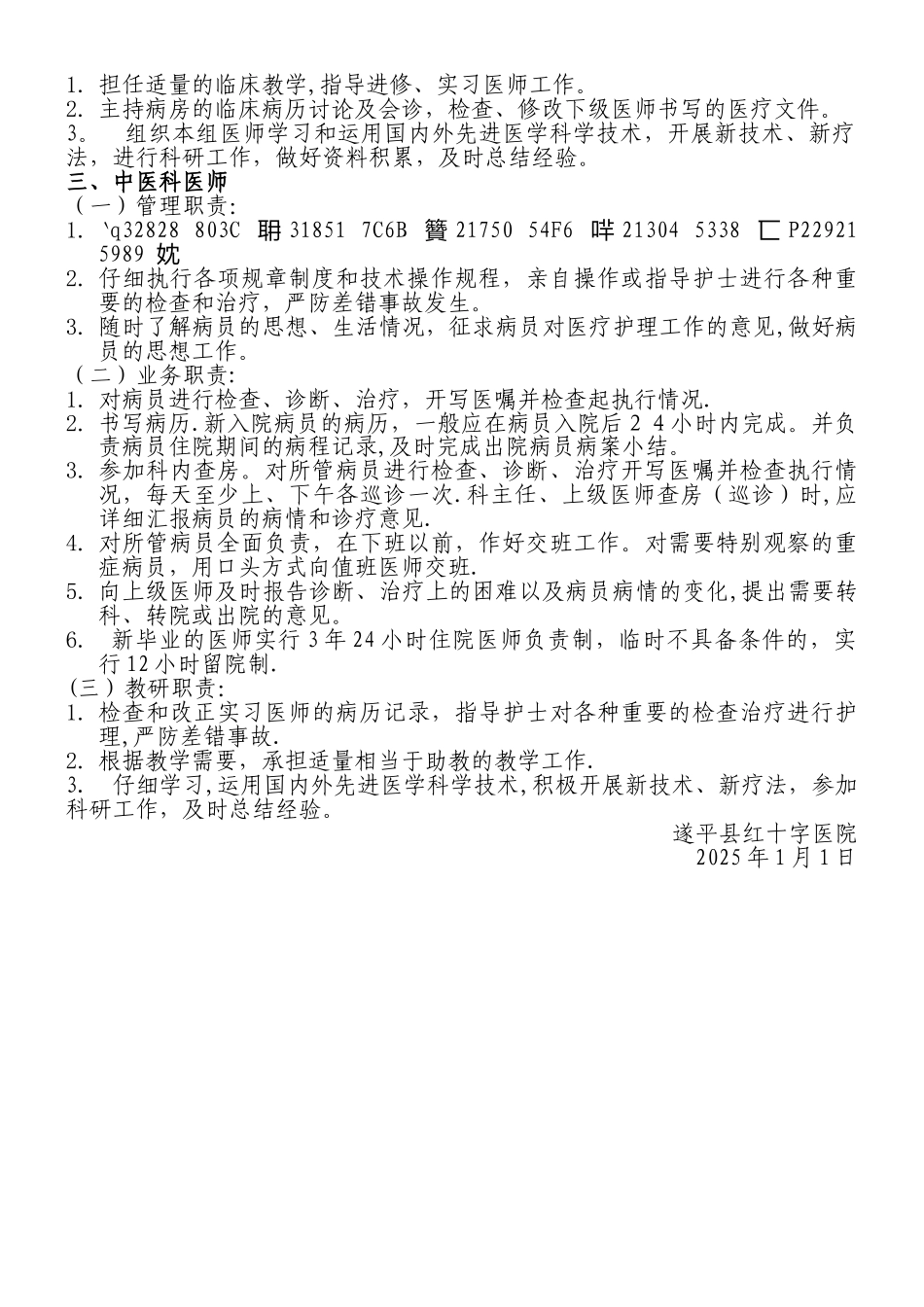 中医科人员岗位职责_第2页