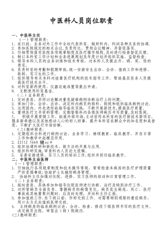 中医科人员岗位职责