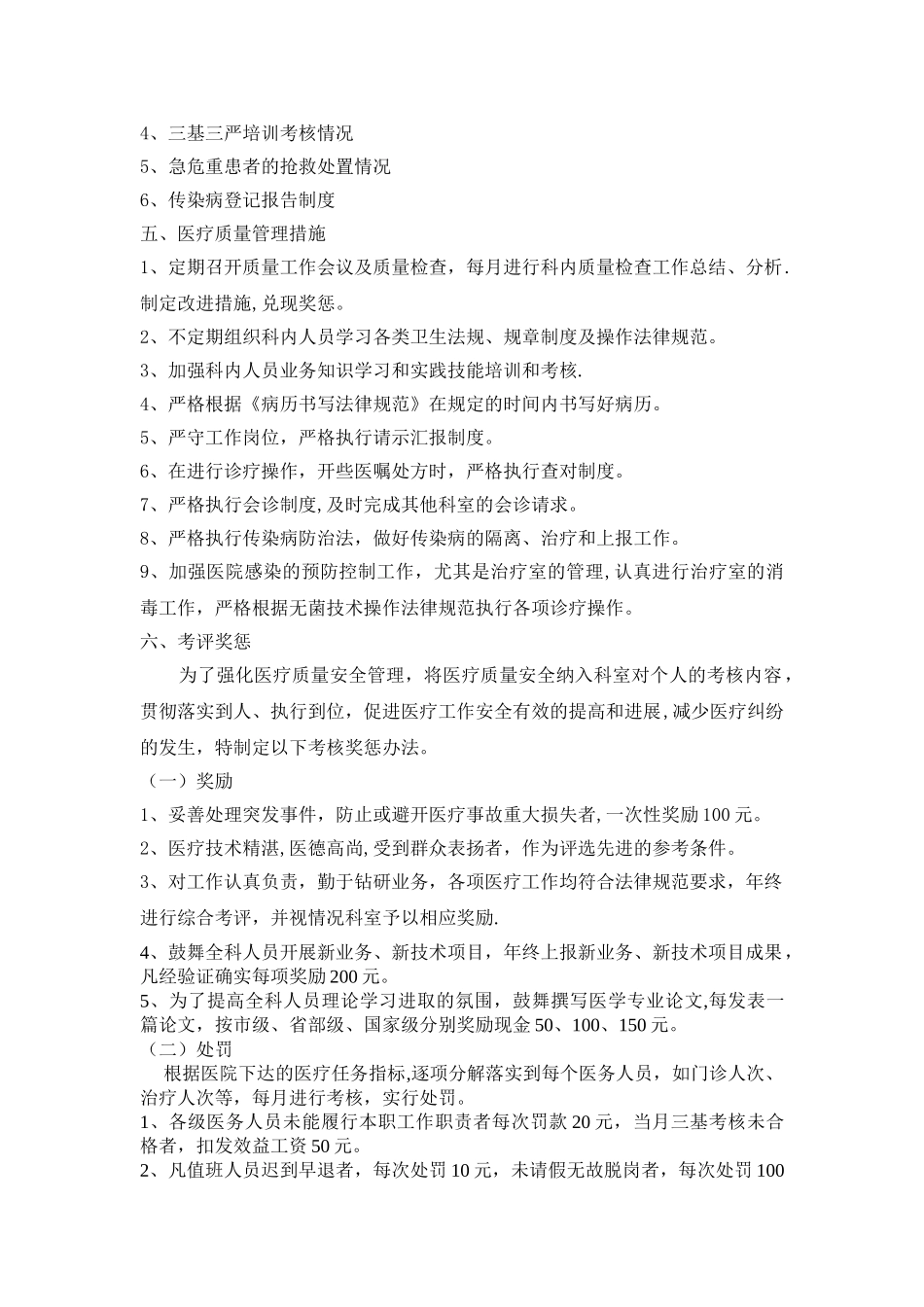 中医科医疗质量安全管理方案47854_第3页