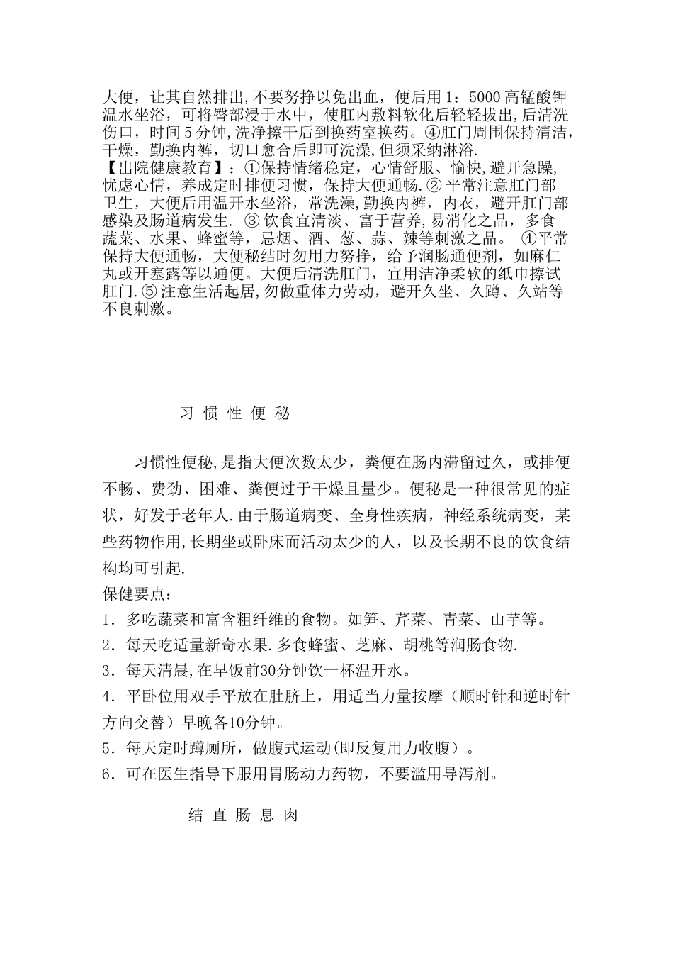 中医科健康宣教手册_第2页