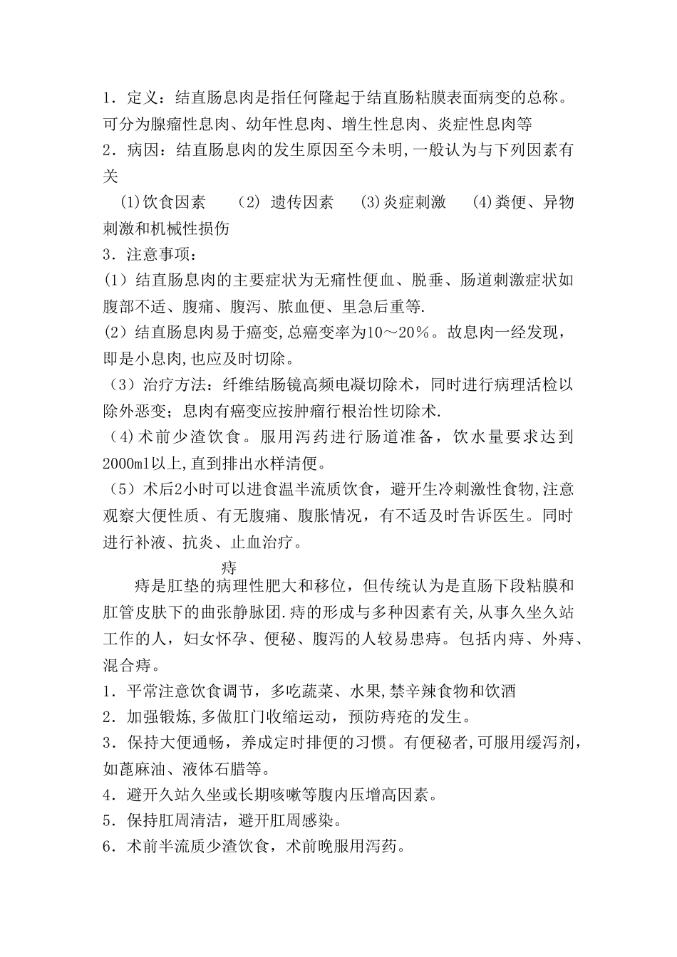 中医科健康宣教手册_第3页