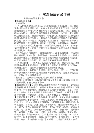 中医科健康宣教手册