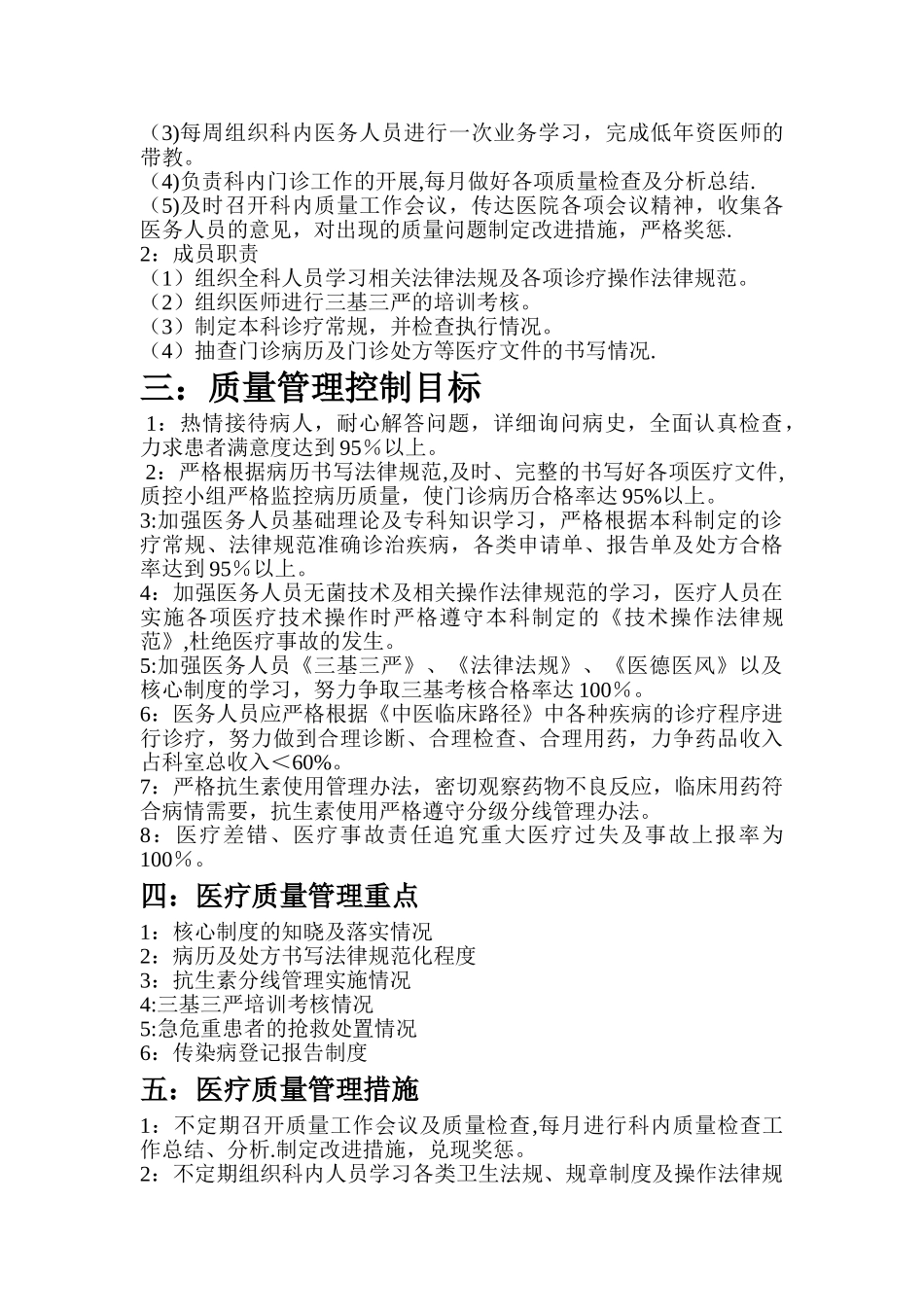 中医科医疗质量安全管理方案_第2页