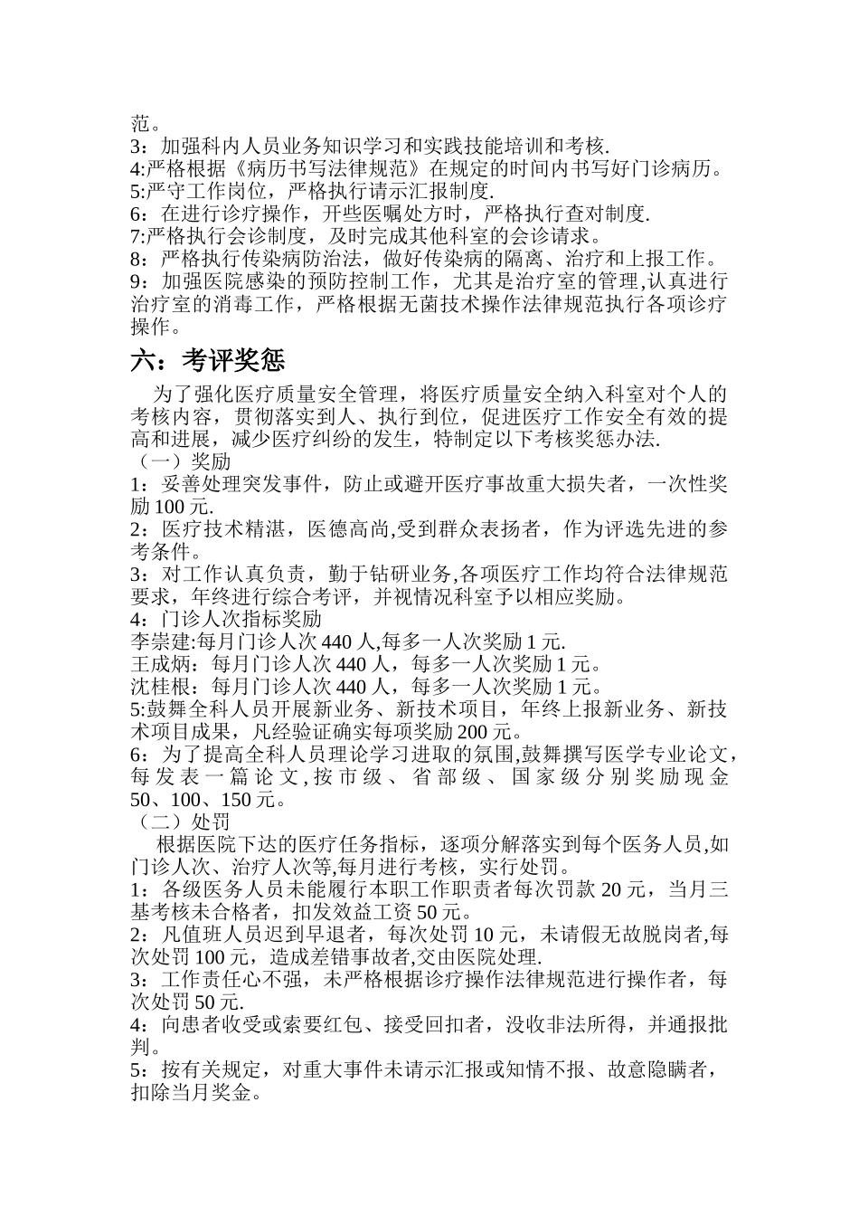 中医科医疗质量安全管理方案_第3页