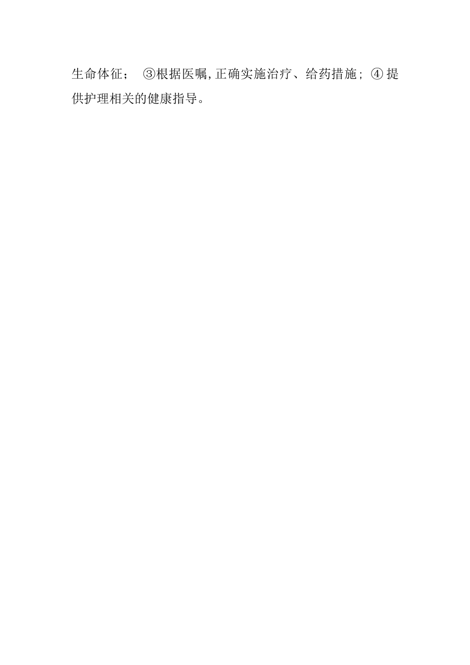 中医科分级护理制度_第3页