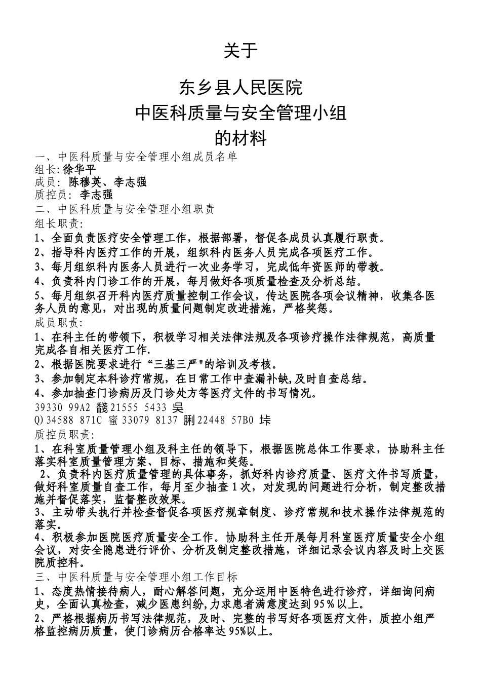 中医科医疗质量管理小组_第1页