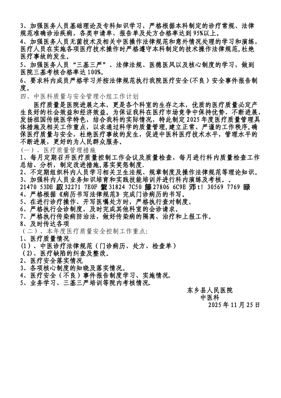 中医科医疗质量管理小组_第2页