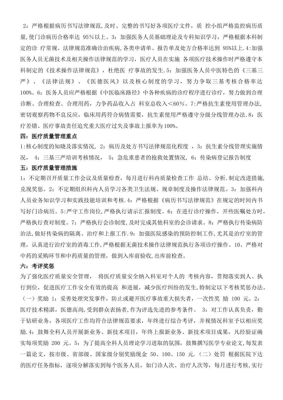 中医科医疗质量管理方案_第2页