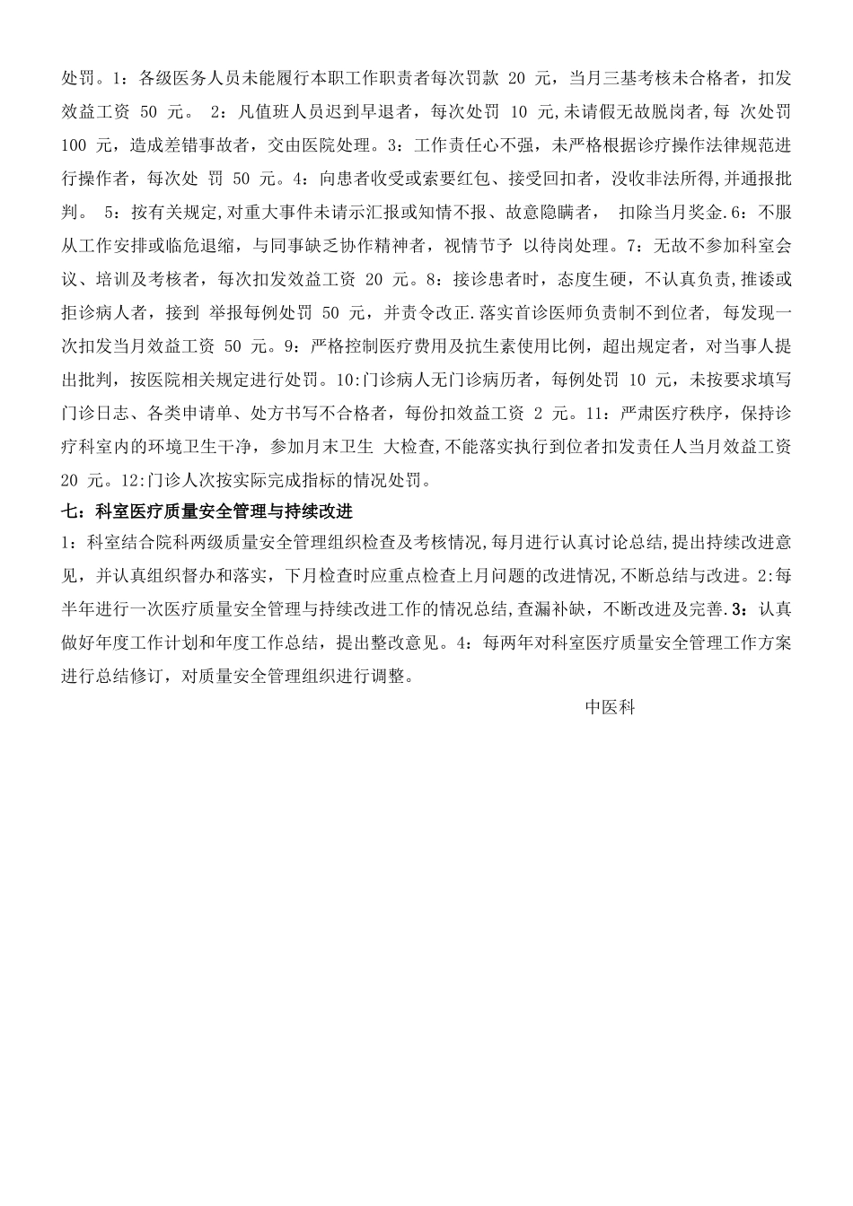 中医科医疗质量管理方案_第3页