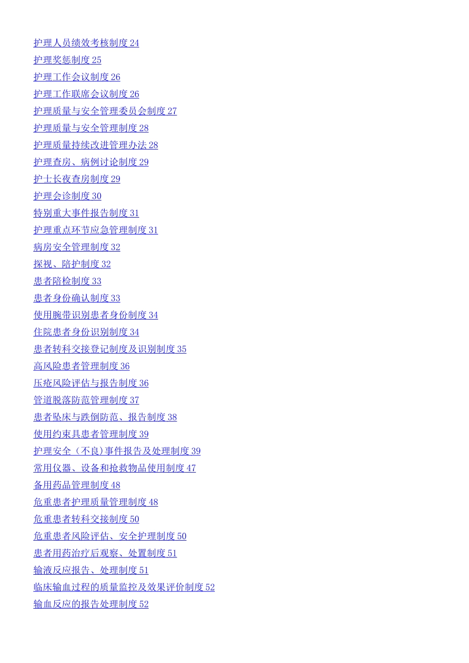 中医科各项制度及各岗位职责20250804_第2页