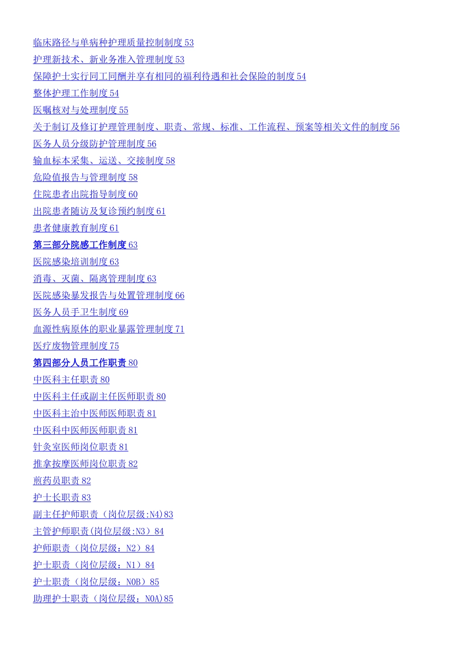 中医科各项制度及各岗位职责20250804_第3页
