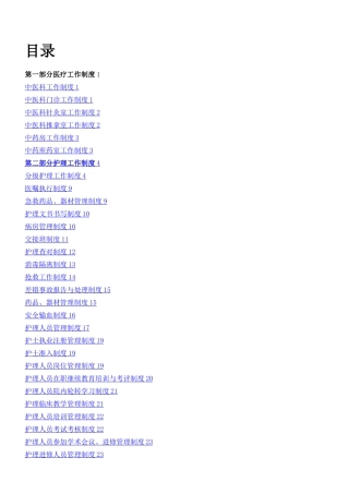中医科各项制度及各岗位职责20250804