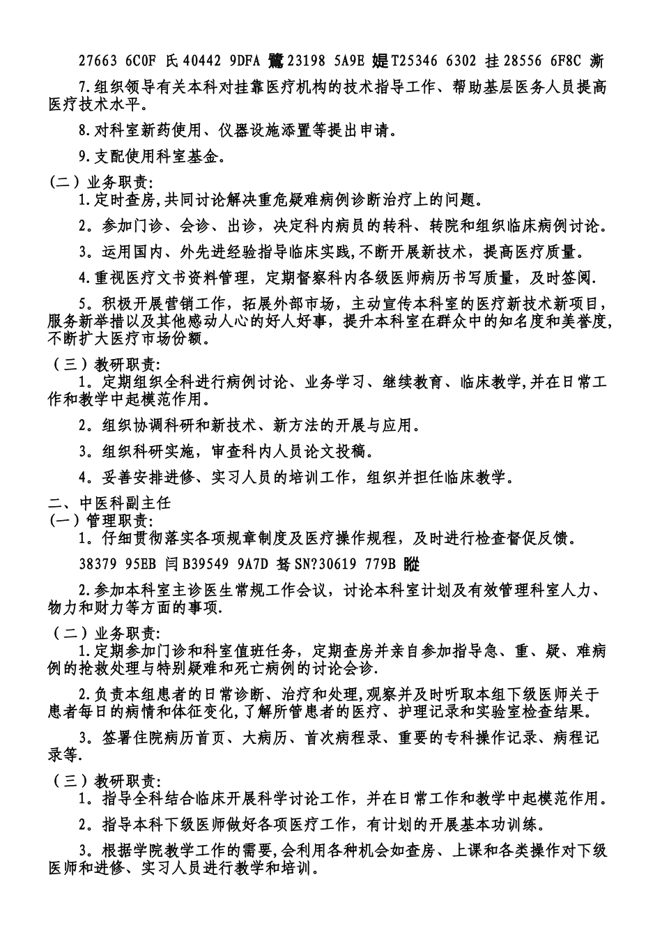 中医科工作制度、岗位职责及诊疗规范_第2页