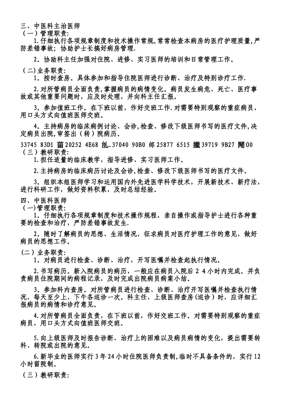 中医科工作制度、岗位职责及诊疗规范_第3页