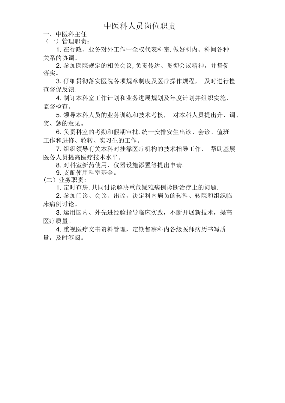 中医科工作制度_第2页