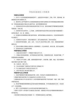 中医科各岗位工作职责