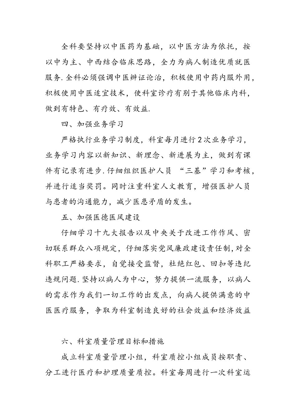 中医科工作计划_第2页