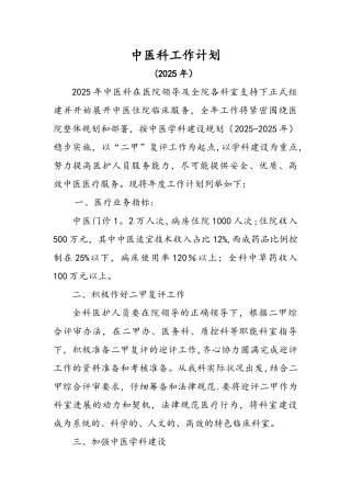 中医科工作计划