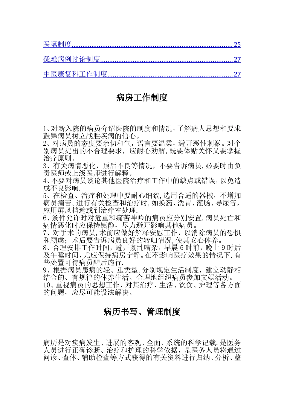 中医科工作制度60175_第2页