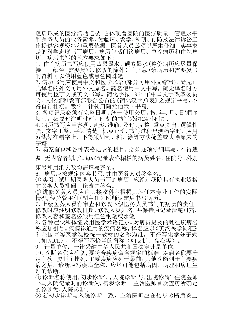 中医科工作制度60175_第3页