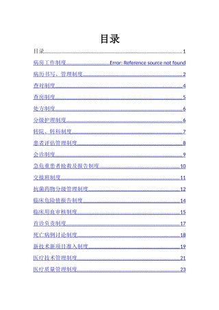 中医科工作制度60175