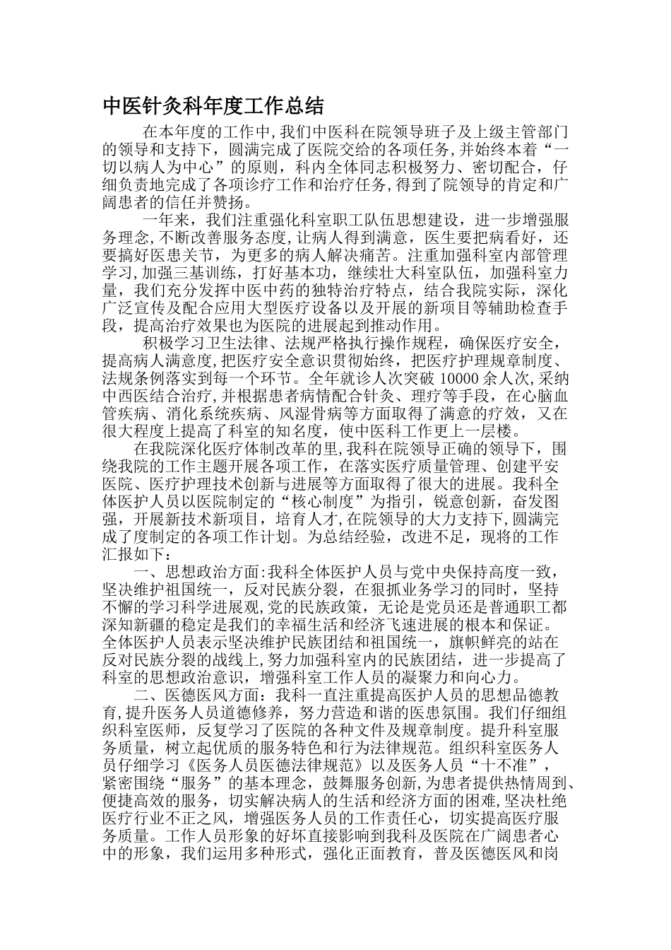 中医科年度工作总结_第1页