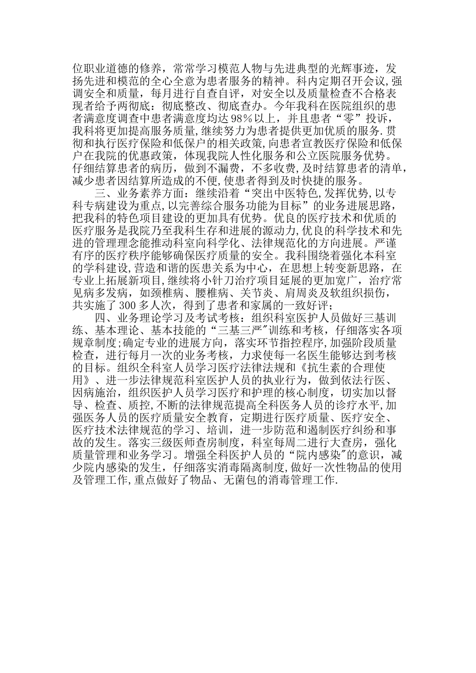 中医科年度工作总结_第2页