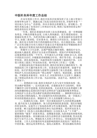 中医科年度工作总结