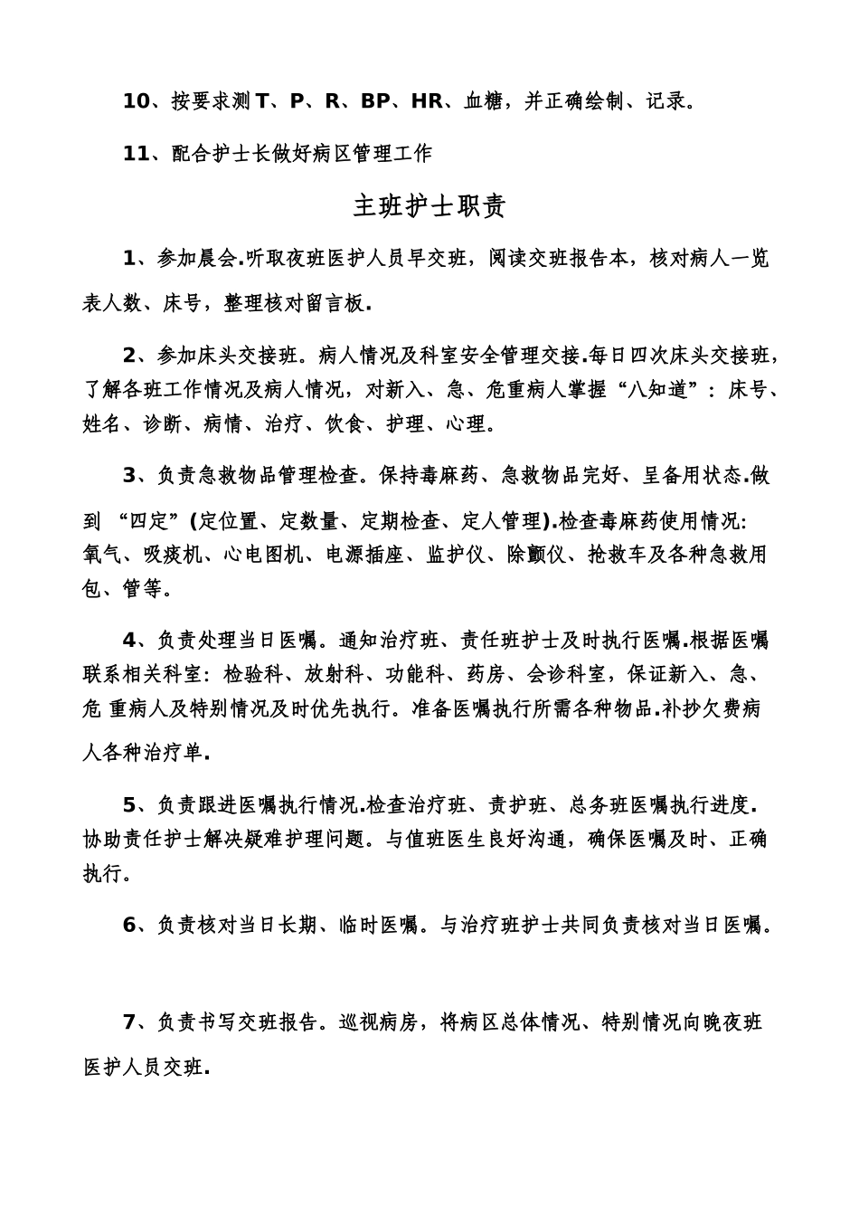 中医科护士岗位职责_第3页