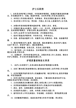 中医科护士岗位职责