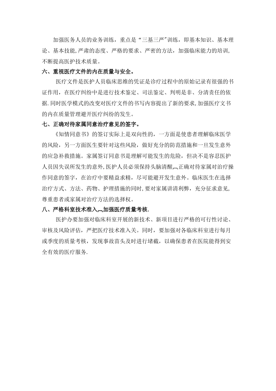 中医科科室质量与安全管理小组工作计划_第2页