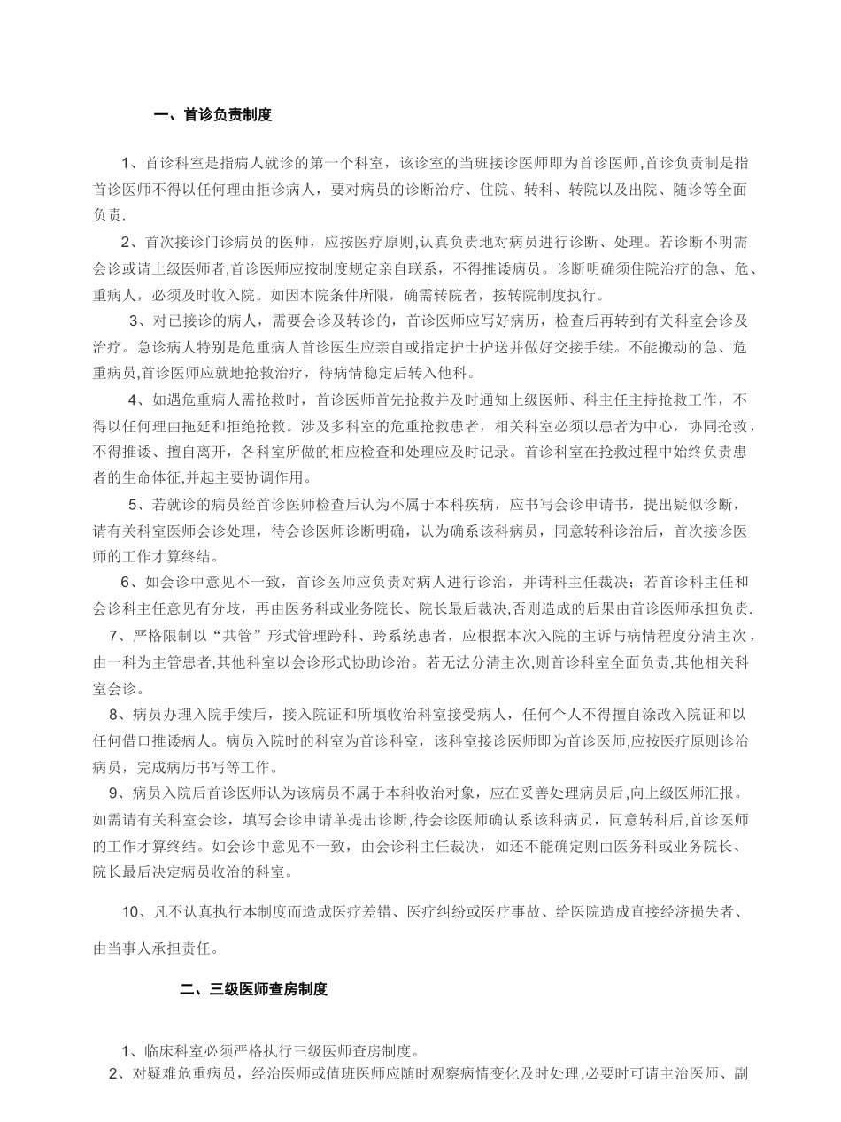 中医科筹建方案_第2页