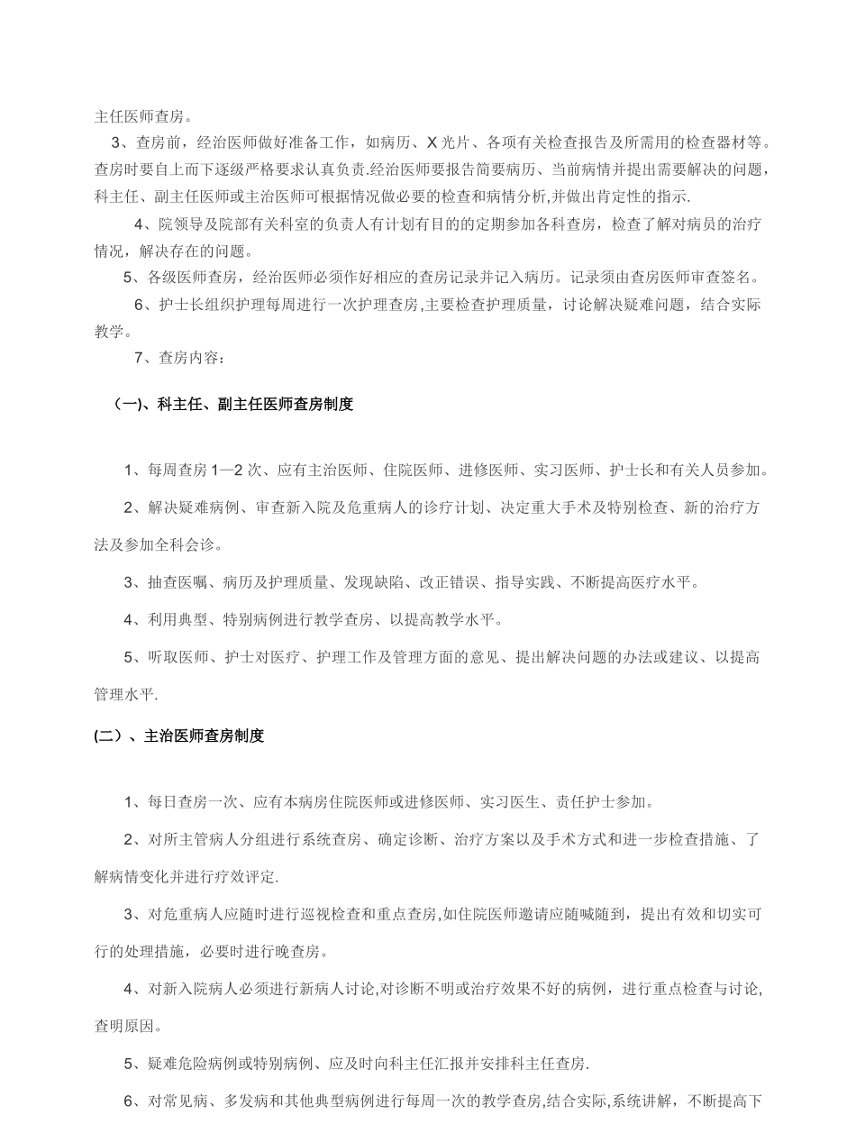 中医科筹建方案_第3页