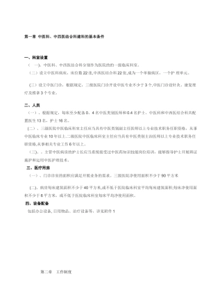 中医科筹建方案