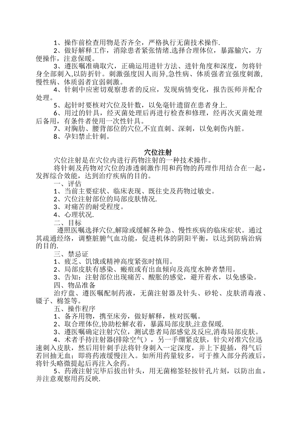 中医科操作规程_第2页