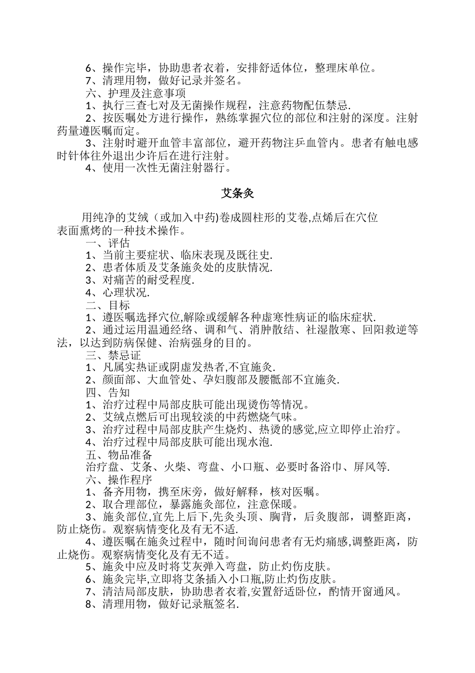 中医科操作规程_第3页
