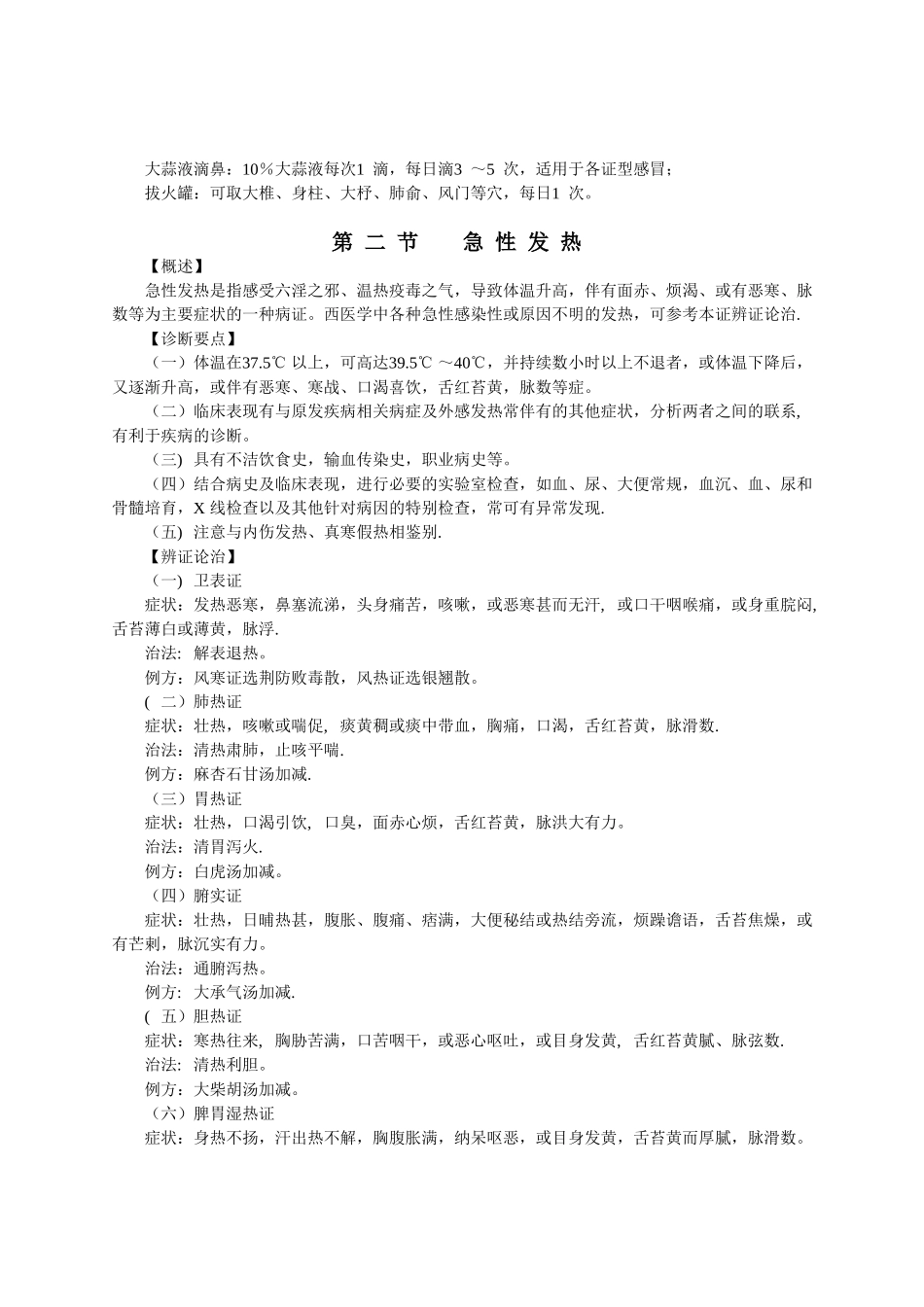 中医科诊疗常规_第2页